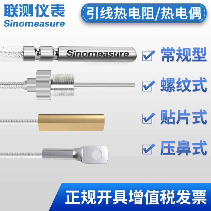 引線(xiàn)式熱電阻/熱電偶
