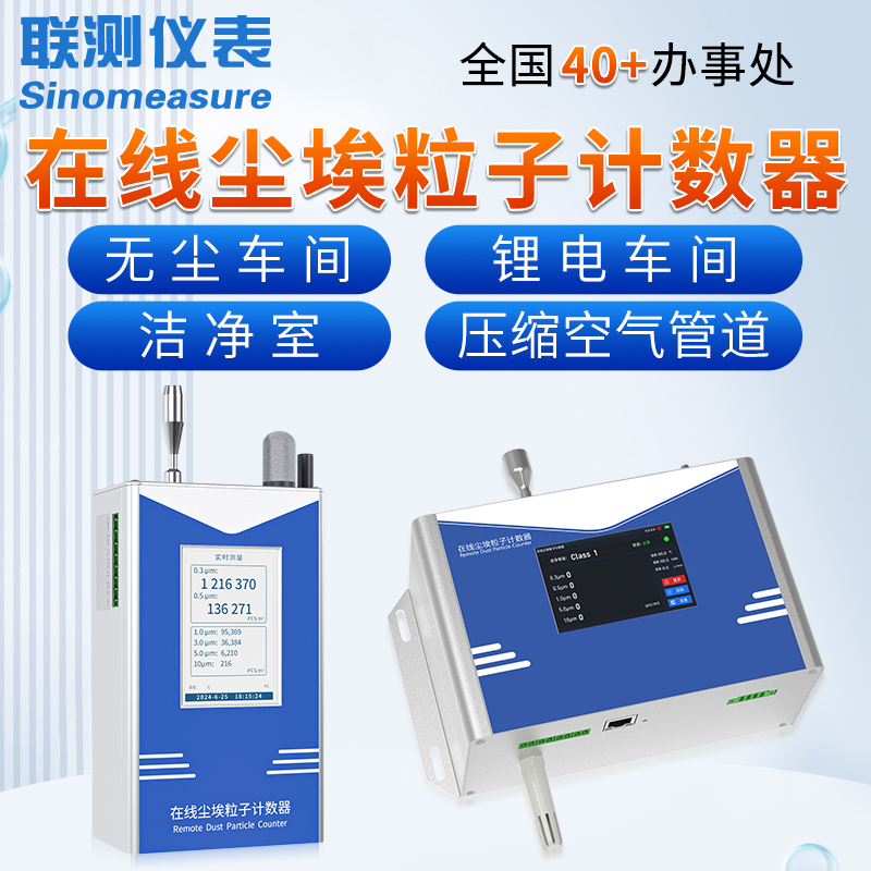 激光式塵埃粒子計(jì)數(shù)器